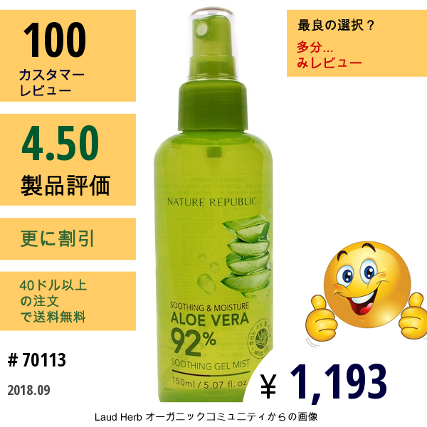 Nature Republic, アロエベラスージングジェルミスト, 5.07液量オンス (150 Ml)