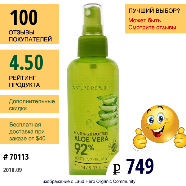 Nature Republic, Смягчающий Гель-Спрей С Алоэ, 5.07 Жид.унции(150 Мл)