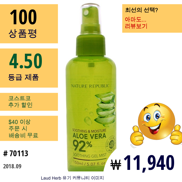 Nature Republic, 알로에 베라 수딩 젤 미스트, 5.07Fl Oz(150Ml)