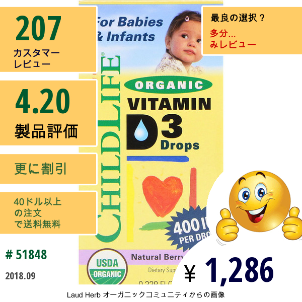 Childlife, オーガニック・ビタミンD3 点滴薬, ナチュラルベリーフレーバー, 400 Iu, 0.338 液量オンス (10 Ml)