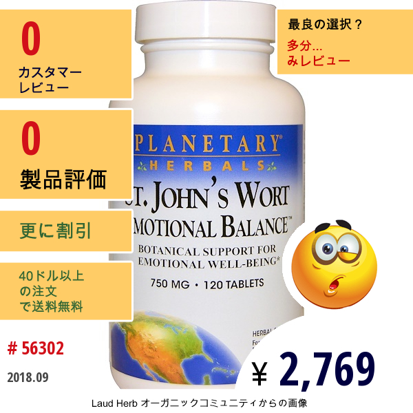 Planetary Herbals, セイヨウオトギリソウ（St. Johns Wort)情緒的バランス, 750 Mg, 120錠  