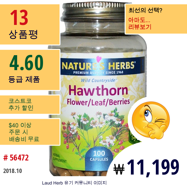 Natures Herbs, 산사나무, 꽃/잎/열매, 100 캡슐