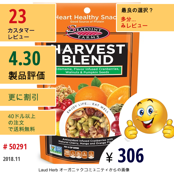 Seapoint Farms, エダマメ・サンシャイン・ブレンド、ドライロースト・エダマメ、3.5オンス（99G）