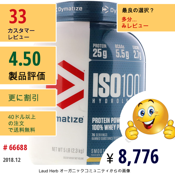 Dymatize Nutrition, Iso   100 加水分解、100％ホエイタンパク質単離物、スムースバナナ、5 Lbs (2.27 Kg)