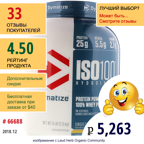 Dymatize Nutrition, Iso 100 Гидролизованный 100%-Ый Белковый Сывороточный Изолят, Банановый Вкус, 2,27 Кг (5 Фунтов)