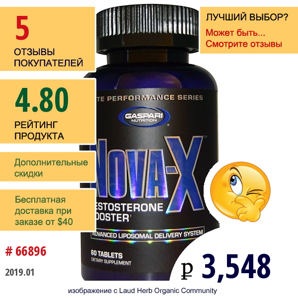 Gaspari Nutrition, Нова-X, Усилитель Выработки Тестостерона, 60 Таблеток  