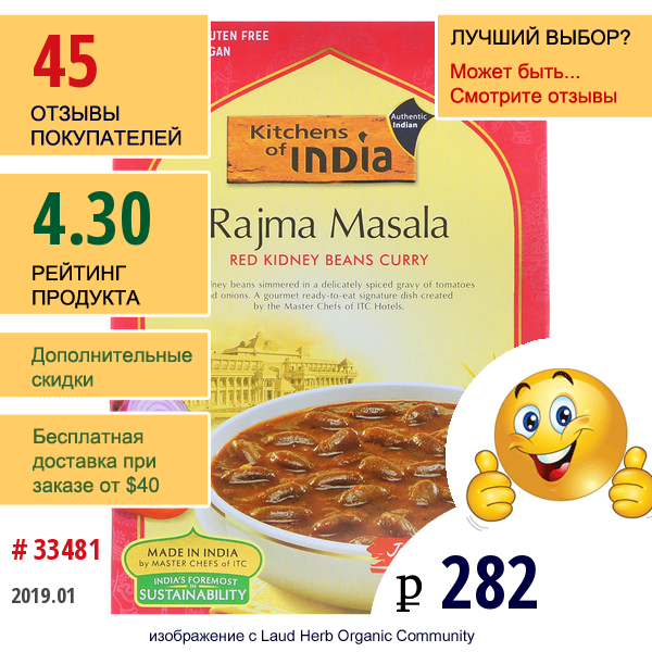 Kitchens Of India, Раджма Масала, Карри Из Красной Фасоли, 10 Унций (285 Г)