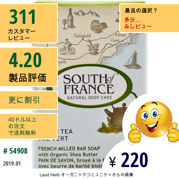 South Of France, 緑茶, オーガニックシアバター配合フレンチミルドバーソープ, 1.5 オンス (42.5 G)  