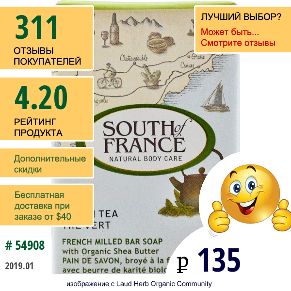 South Of France, Французское Мыло С Зеленым Чаем И Натуральным Маслом Ши, 1,5 Унции (42,5 Г)  