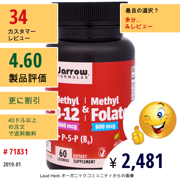 Jarrow Formulas, メチルB-12およびメチルフォレート、チェリー風味、60錠