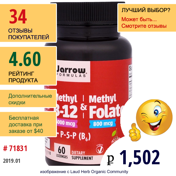 Jarrow Formulas, Метил B12 И Метилфолат, Вкус Вишни, 60 Леденцов