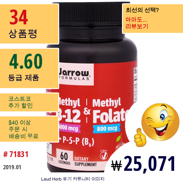 Jarrow Formulas, 메틸 B-12 & 메틸 엽산, 체리 맛, 60개