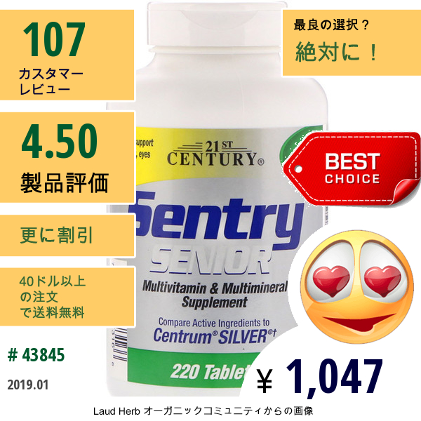 21St Century, セントリーシニア（Sentry Senior）, マルチビタミン&マルチミネラルサプリメント, 220錠