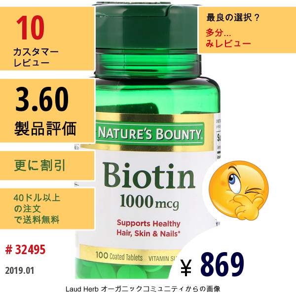 Natures Bounty, ビオチン、1,000 Mcg、100コーティング錠