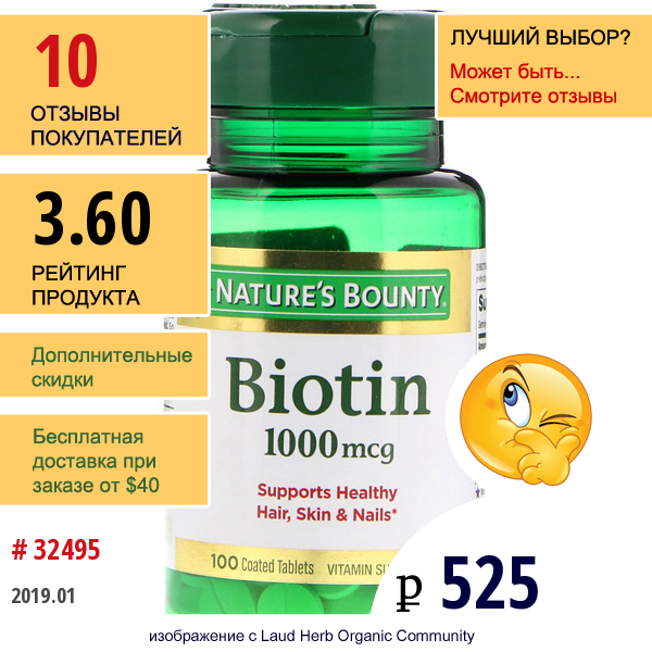 Natures Bounty, Биотин, 1000 Мкг, 100 Таблеток С Оболочкой