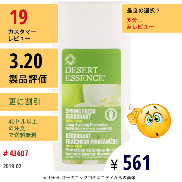 Desert Essence, デオドラント、スプリングフレッシュ、2.5オンス（70 Ml）