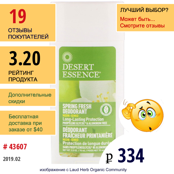 Desert Essence, Дезодорант, Запах Весенней Свежести 2.5 Унции (70 Мл)