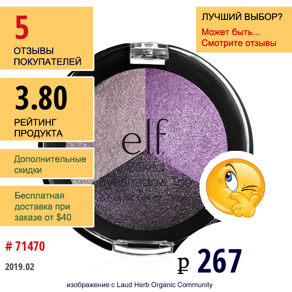 E.l.f. Cosmetics, Запеченные Тени Для Век, Набор Из Трех, Оттенки lavender Love (лавандовая Любовь), 0,14 Унции (3,9 Г)  