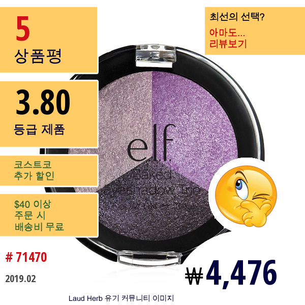 E.l.f. Cosmetics, 베이크드 아이섀도우 트리오, 라벤더 러브, 0.14 온스 (3.9 G)  