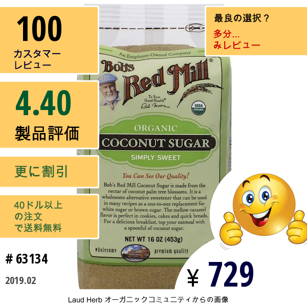 Bobs Red Mill, オーガニック ココナツ シュガー、16 Oz (453 G)