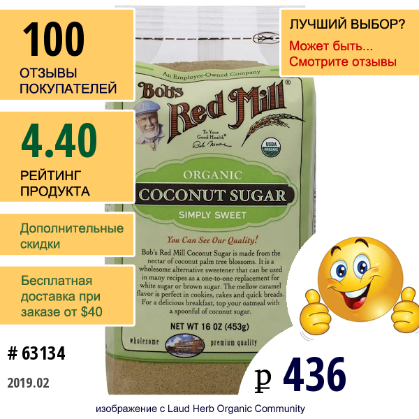 Bobs Red Mill, Органический Кокосовый Сахар, 16 Унций (463 Г)