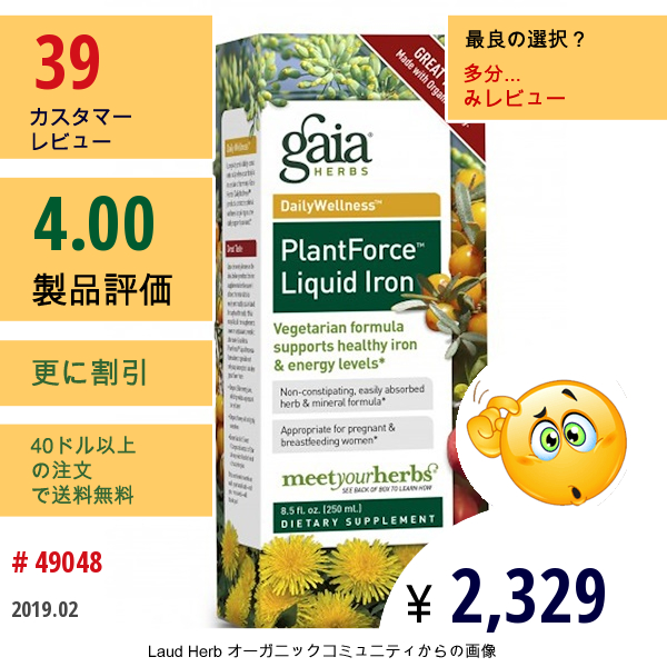 Gaia Herbs, Plantforce リキッドアイアン(液体タイプの鉄分)、8.5 Fl Oz (250 Ml)