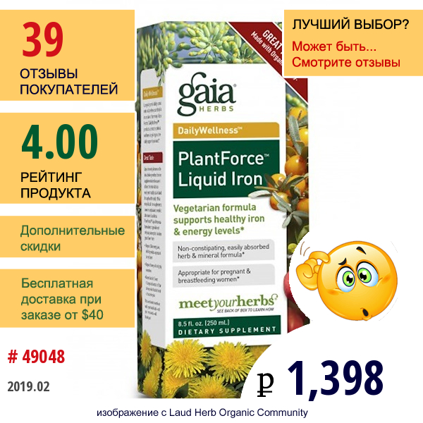 Gaia Herbs, Железо В Жидкой Форме Plantforce, 8,5 Жидких Унций (250 Мл)
