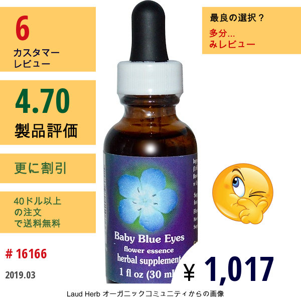 Flower Essence Services, ベビーブルーアイズ、フラワーエッセンス、1 Fl Oz (30 Ml)  