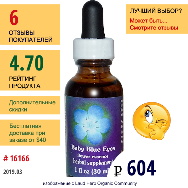 Flower Essence Services, Немофила Мендиса, Цветочная Эссенция, 30 Мл  