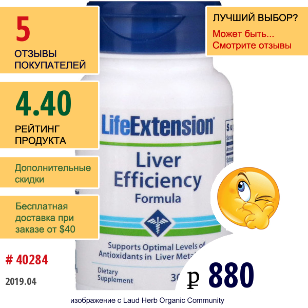 Life Extension, Liver Efficiency Formula, 30 Растительных Капсул