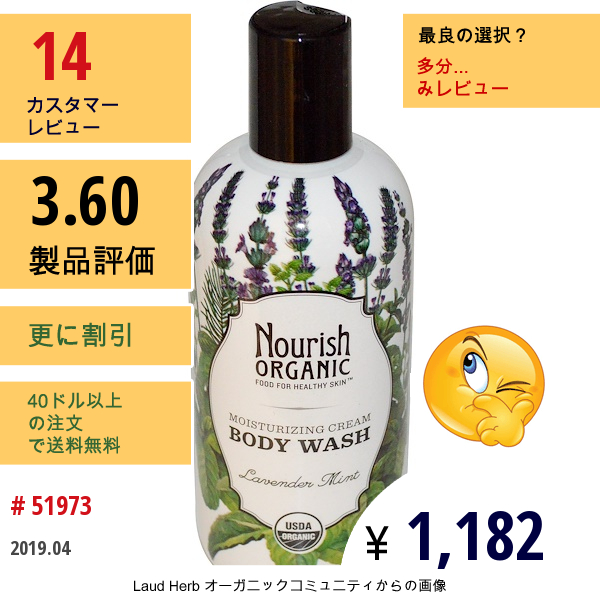 Nourish Organic, ボディウォッシュ、ラベンダーミント、10液量オンス（295 Ml）