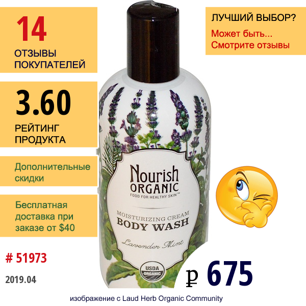 Nourish Organic, Гель Для Душа, Лаванда И Мята, 295 Мл (10 Жидких Унций)