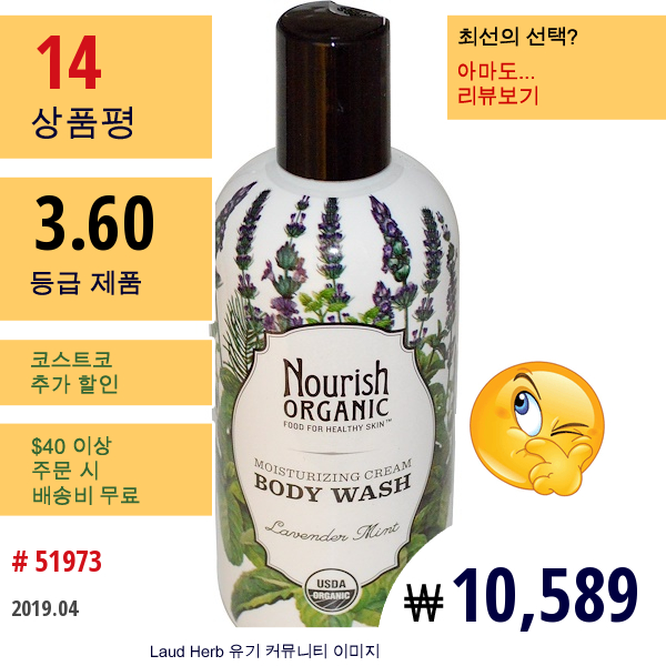 Nourish Organic, 바디 워시, 라벤더 민트, 10 Fl Oz (295 Ml)