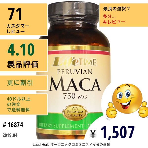 Lifetime Vitamins, ペルビアン・マカ, 750 Mg, 120 カプセル