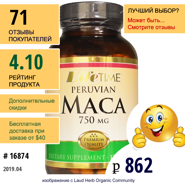 Lifetime Vitamins, Перуанская Мака, 750 Мг, 120 Капсул