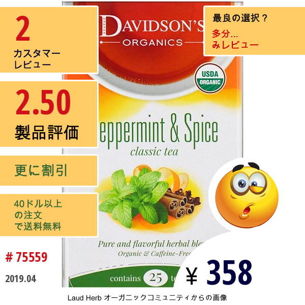 Davidsons Tea, オーガニック、ペパーミント&スパイス、クラシックティー、カフェインフリー、25ティーバッグ、1.77オンス (50 G)