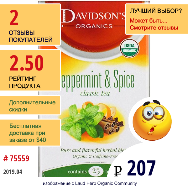 Davidsons Tea, Органический Чай Из Перечной Мяты И Пряностей, Клссический Чай, 25 Чайных Пакетика, 1,77 Унций (50 Г)