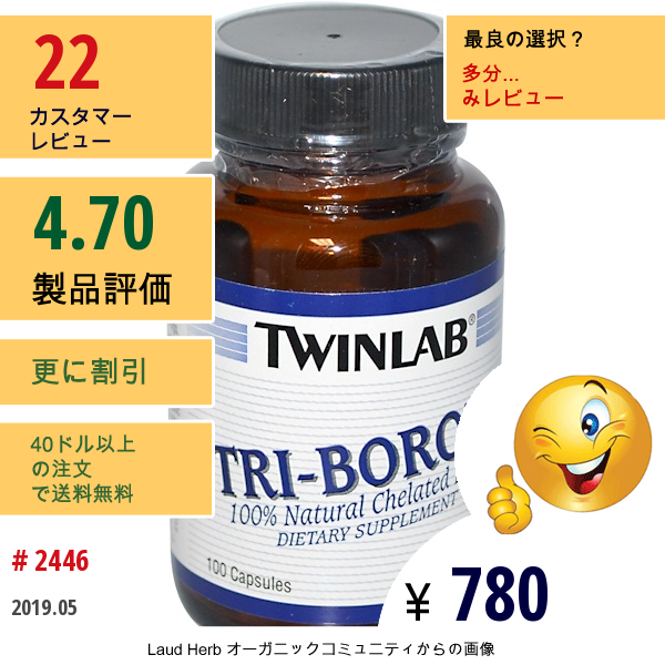 Twinlab, トリ-ボロン, 3 Mg, 100 カプセル  