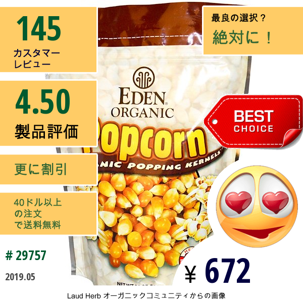 Eden Foods, ポップコーン　オーガニックポッピングカーネル　20 Oz (566 G)