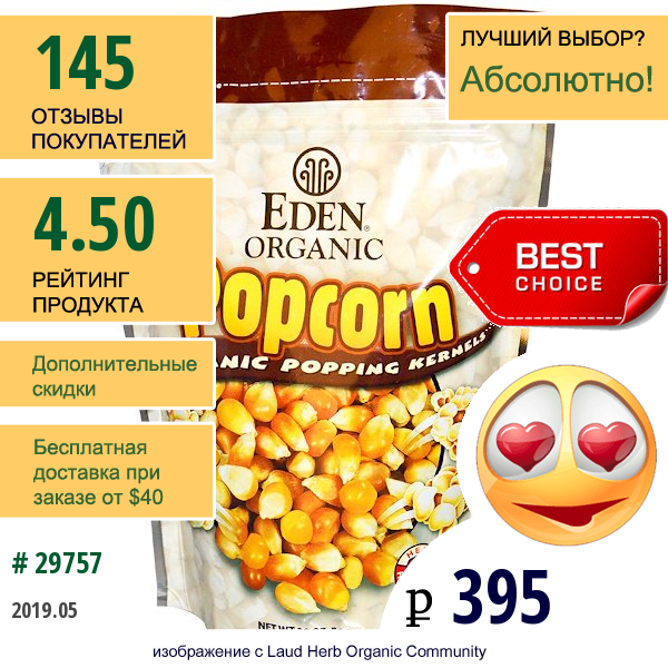 Eden Foods, Натуральные Зерна Попкорна, 20 Унций (566 Г)