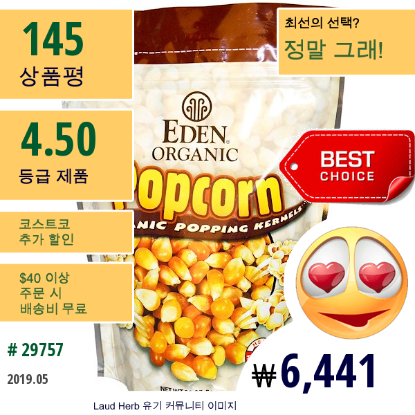 Eden Foods, 팝콘, 유기농 팝콘 알맹이, 20 Oz (566 G)