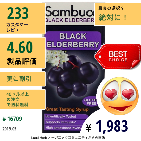 Sambucol, ブラックエルダーベリーシロップ、オリジナルフォーミュラ、7.8 Fl Oz (230 Ml)