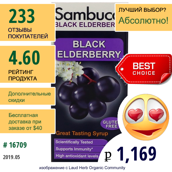 Sambucol, Сироп Из Черной Бузины, Оригинальная Рецептура, 230 Мл