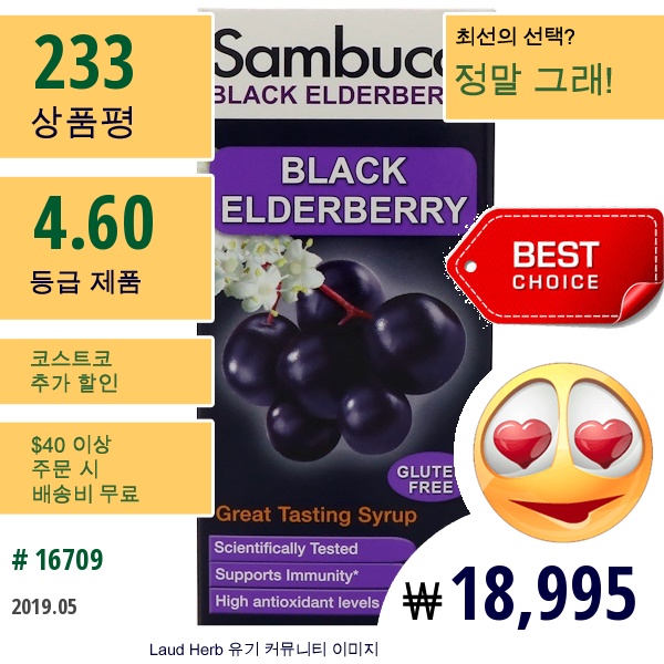 Sambucol, 블랙 엘더베리 시럽, 오리지널 포뮬러, 7.8 Fl Oz(230 Ml)