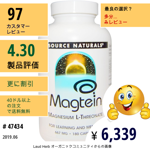 Source Naturals, マグテイン、マグネシウム　L-スレオネイト、667 Mg、180カプセル