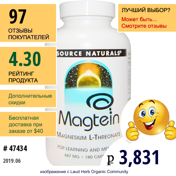 Source Naturals, Magtein, Магний L-Треонат, 667 Мг, 180 Капсул