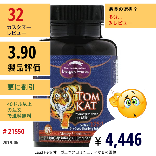 Dragon Herbs, Tom Kat、男性用の強力な精の強壮剤、 500 Mg、カプセル 100 錠