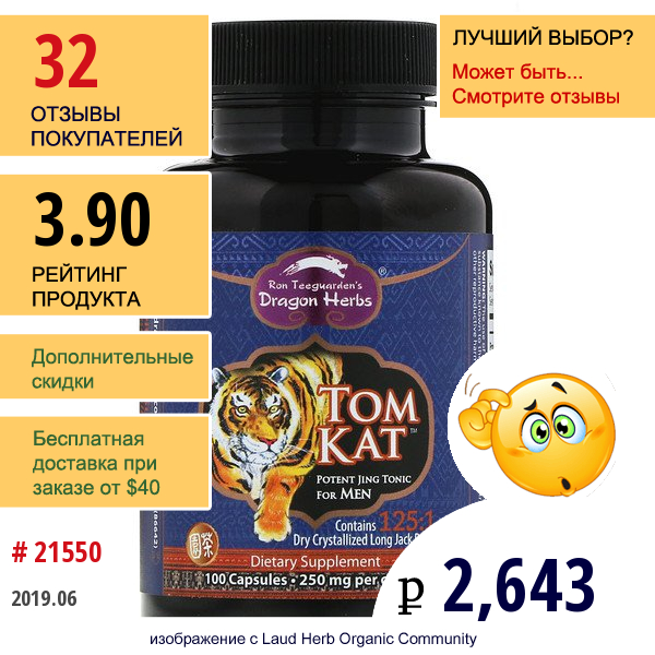 Dragon Herbs, Tom Kat, Мощный Цзин-Тоник Для Мужчин, 250 Мг, 100 Капсул