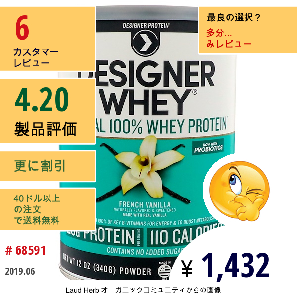 Designer Protein, デザイナーホエイ、100%天然ホエイプロテイン、フレンチバニラ、12オンス (340 G)  