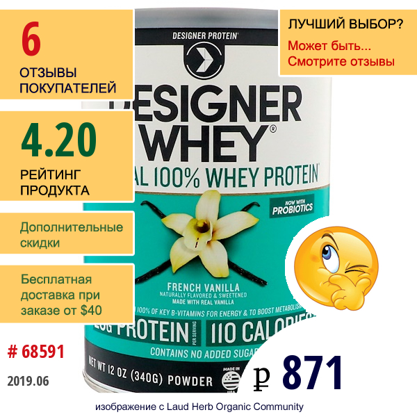 Designer Protein, Designer Whey, Натуральный 100%-Ный Сывороточный Белок, Французская Ваниль, 340 Г  